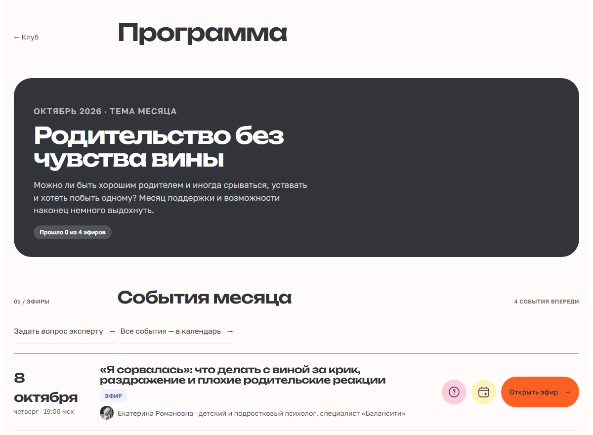 Программа месяца: тема и эфиры с экспертами